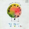 김광석 2